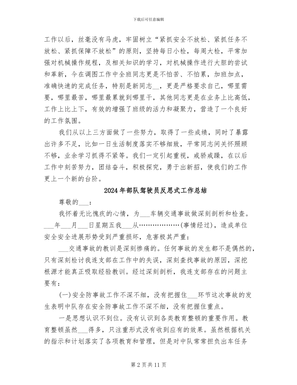 2024年部队驾驶员半年总结_第2页