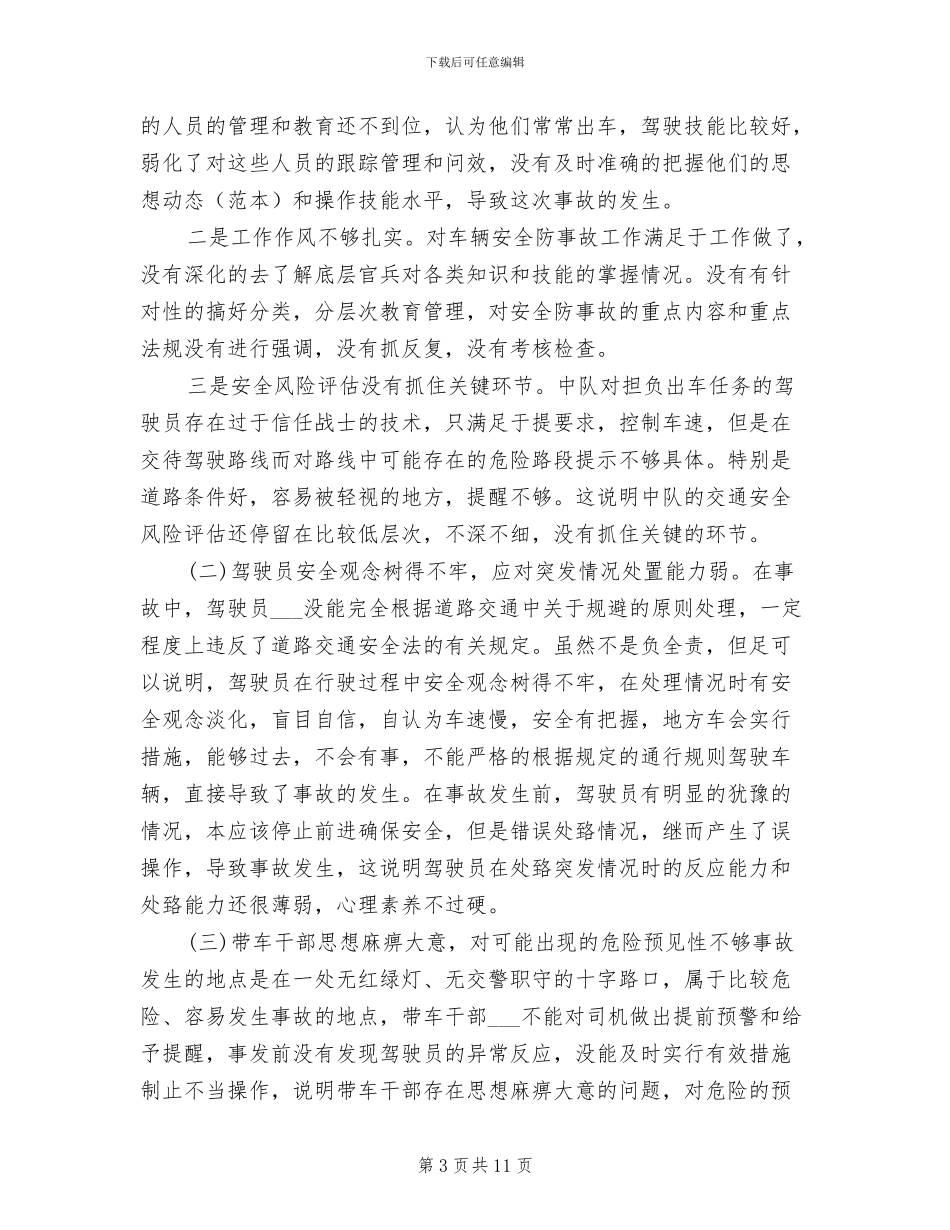 2024年部队驾驶员半年总结_第3页