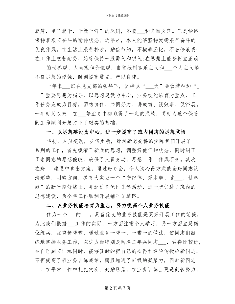 2024年部队驾驶员士官个人总结_第2页