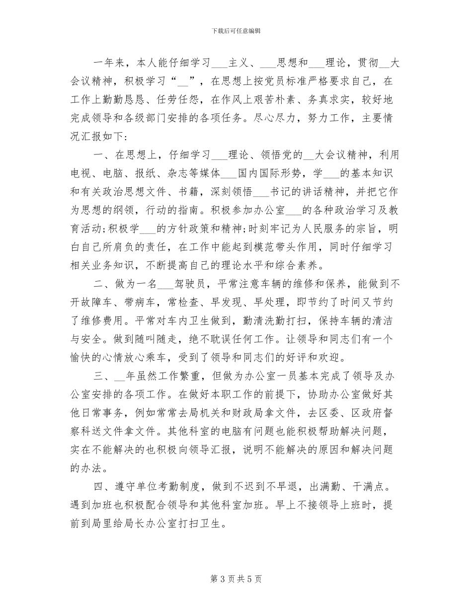 2024年部队驾驶员年终总结_第3页