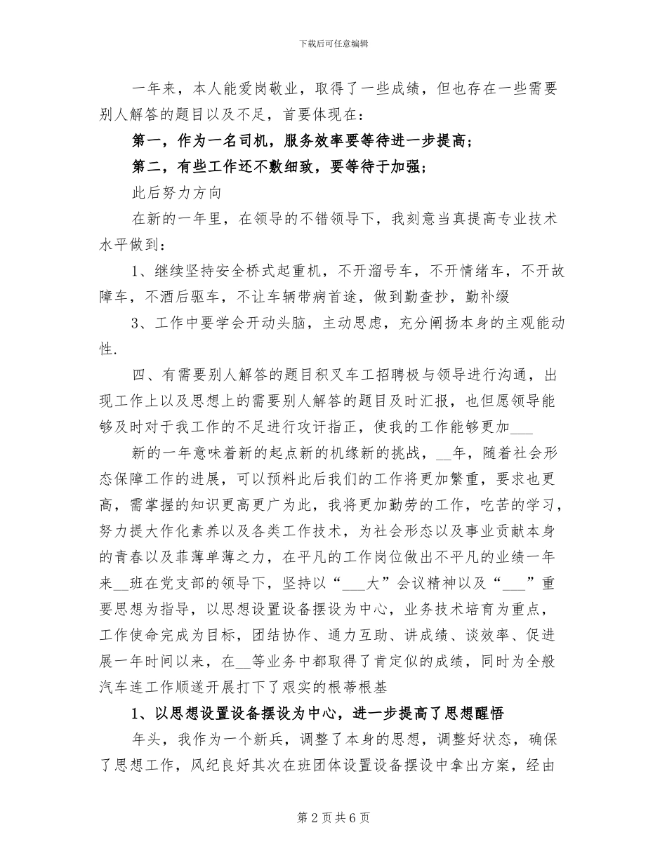 2024年部队驾驶班年终总结_第2页