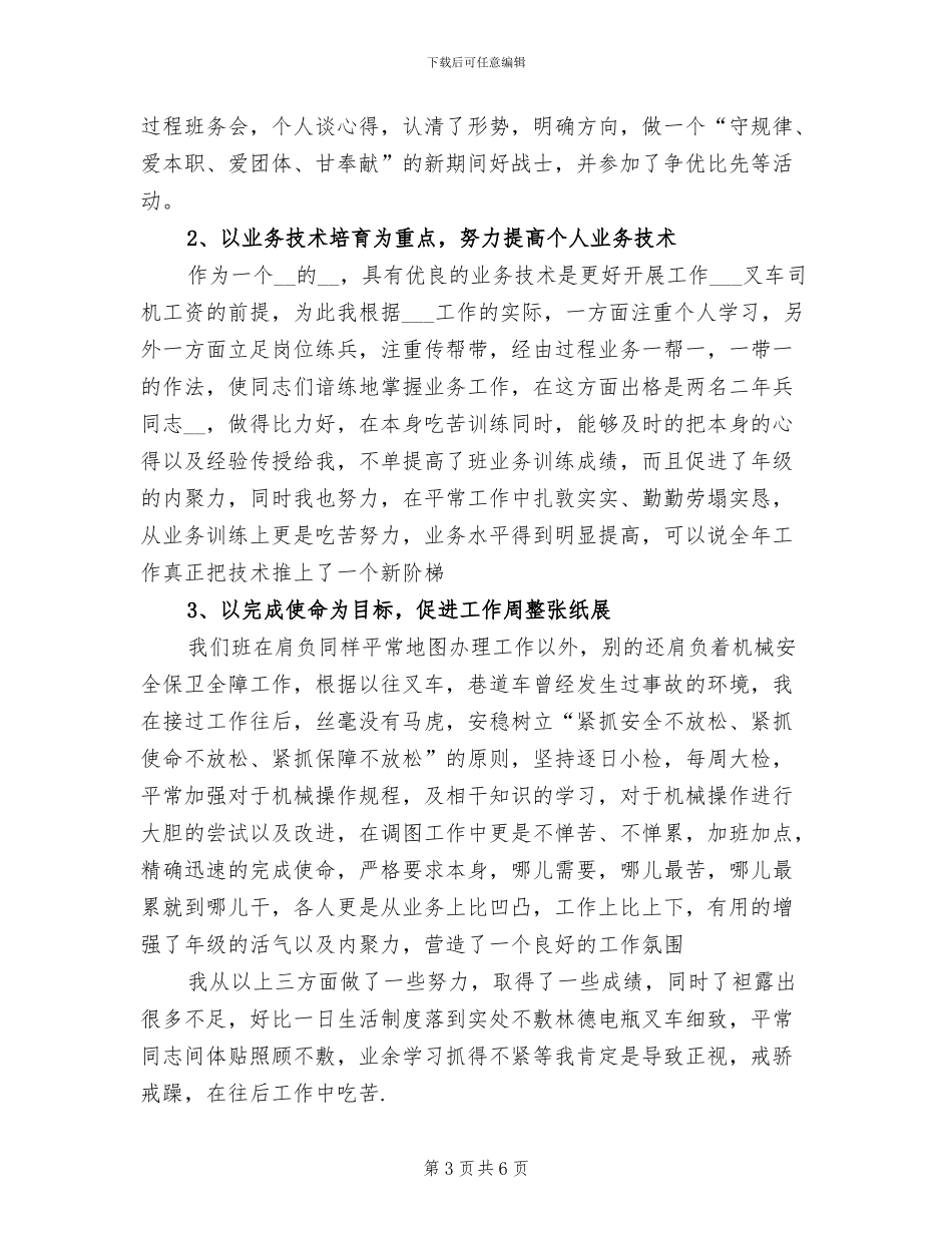 2024年部队驾驶班年终总结_第3页