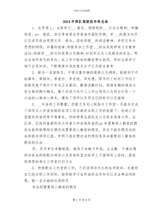 2024年部队驾驶班年终总结