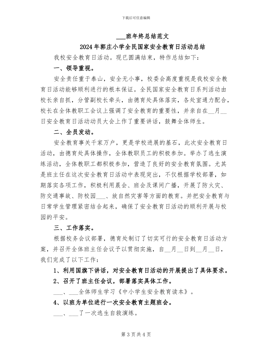 2024年部队驾驶班年终总结范文_第3页