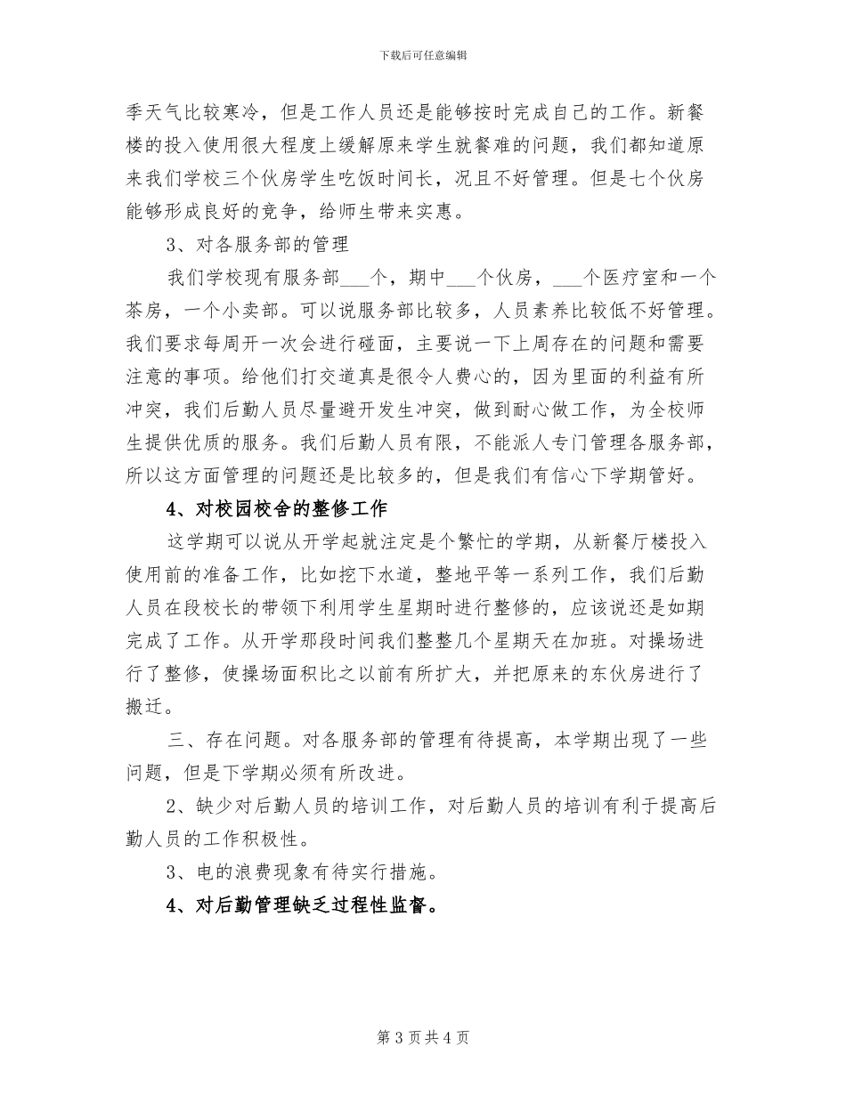 2024年郭庄小学全民国家安全教育日活动总结_第3页