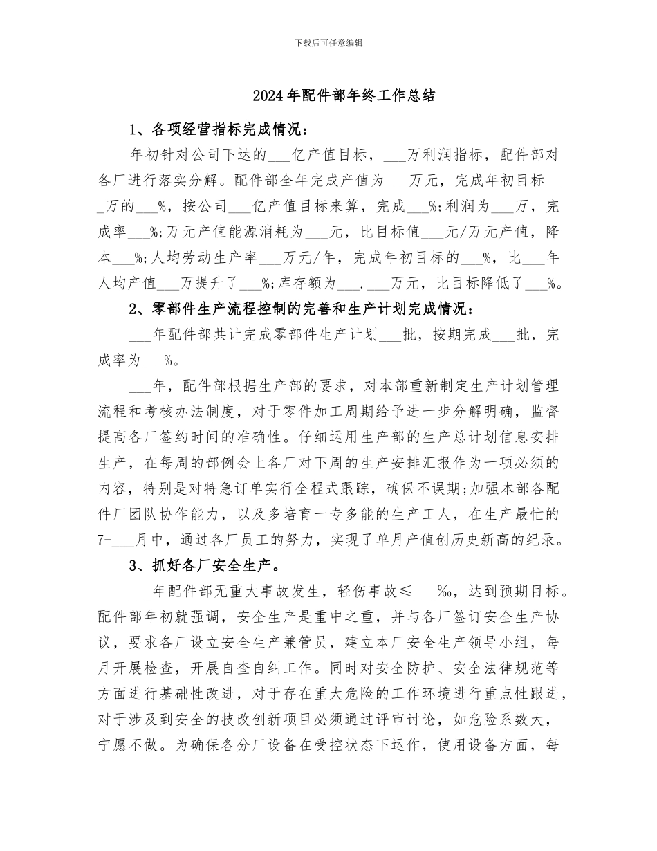2024年配件部年终工作总结_第1页