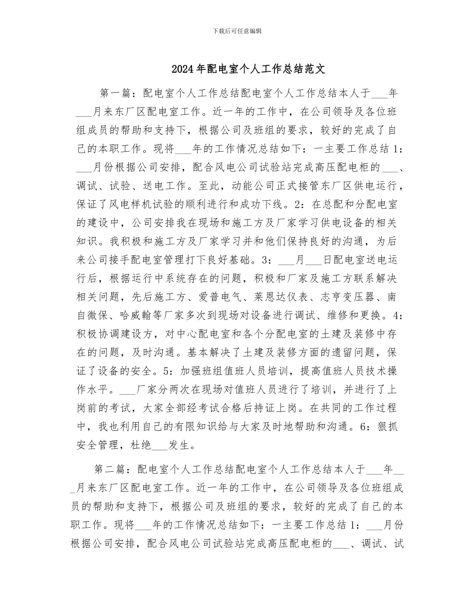 2024年配电室个人工作总结范文_第1页