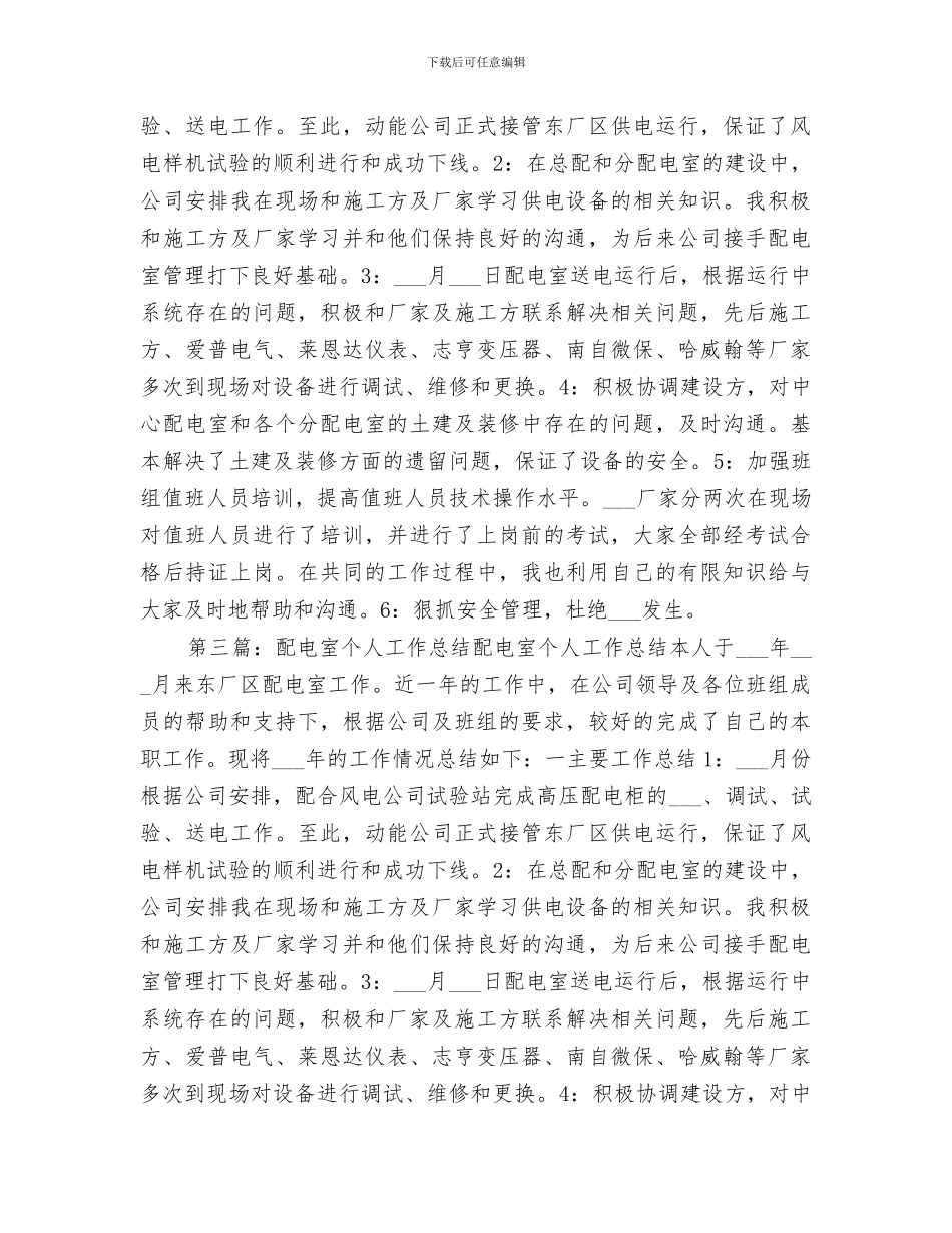 2024年配电室个人工作总结范文_第2页