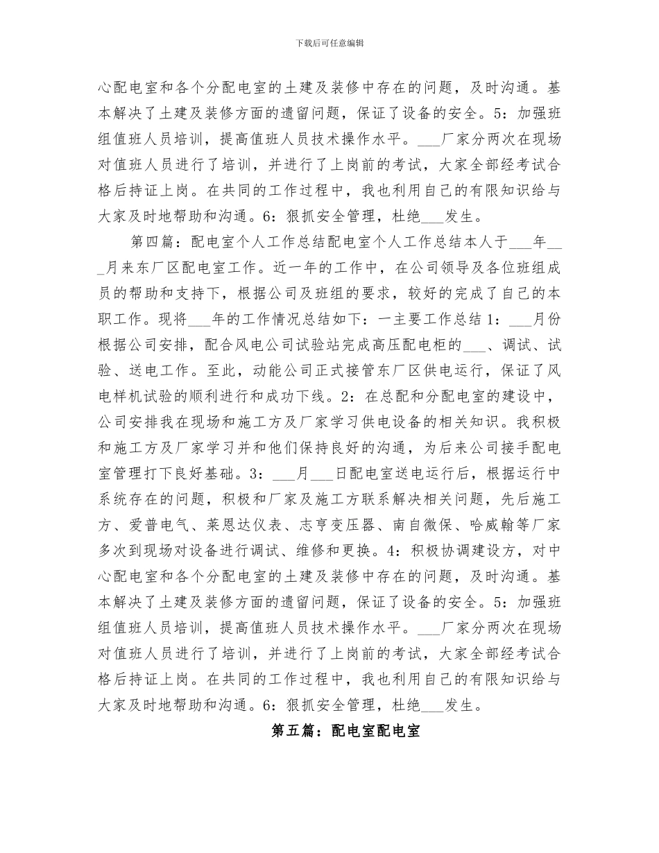 2024年配电室个人工作总结范文_第3页