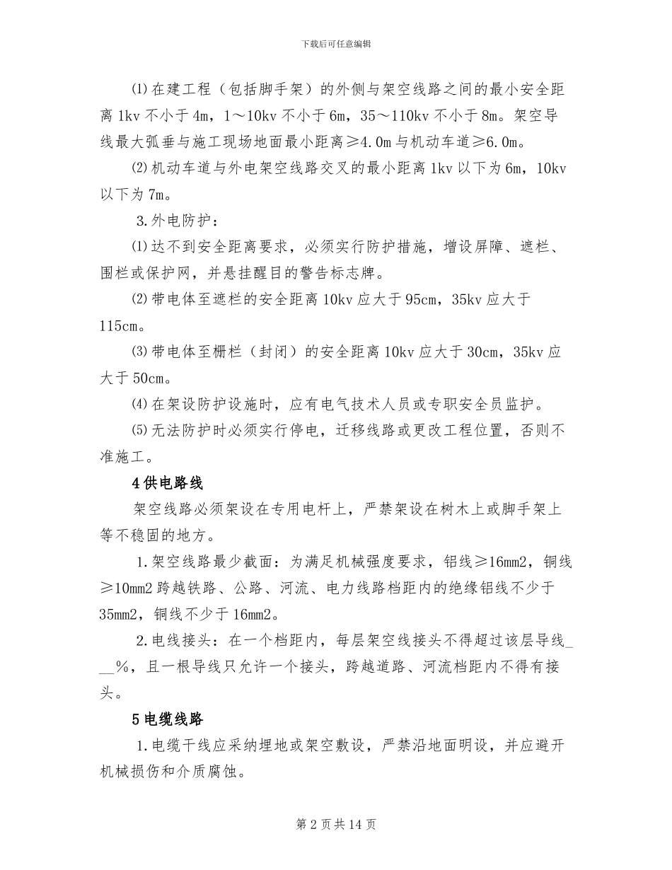 2024年配电室技术要点总结_第2页