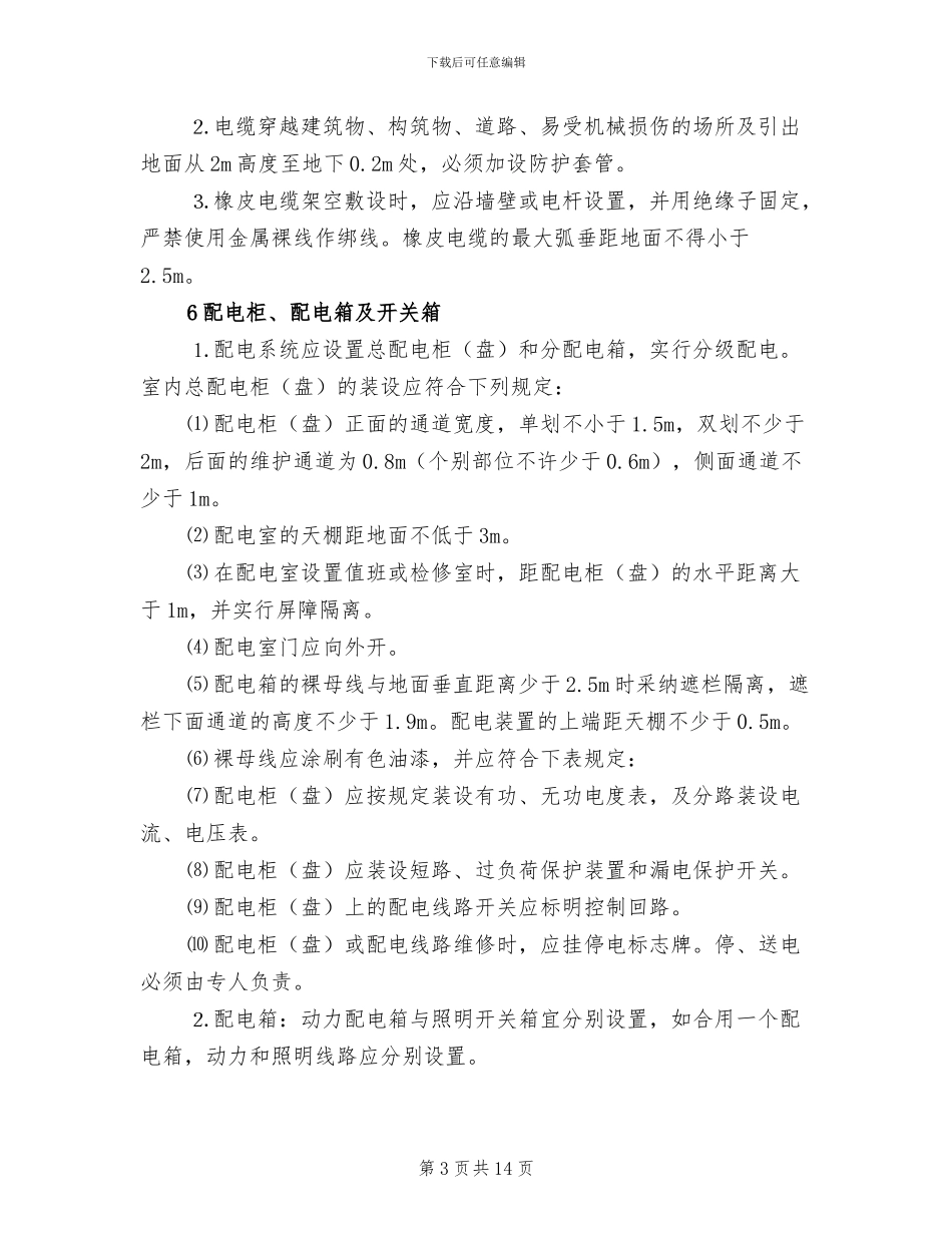 2024年配电室技术要点总结_第3页