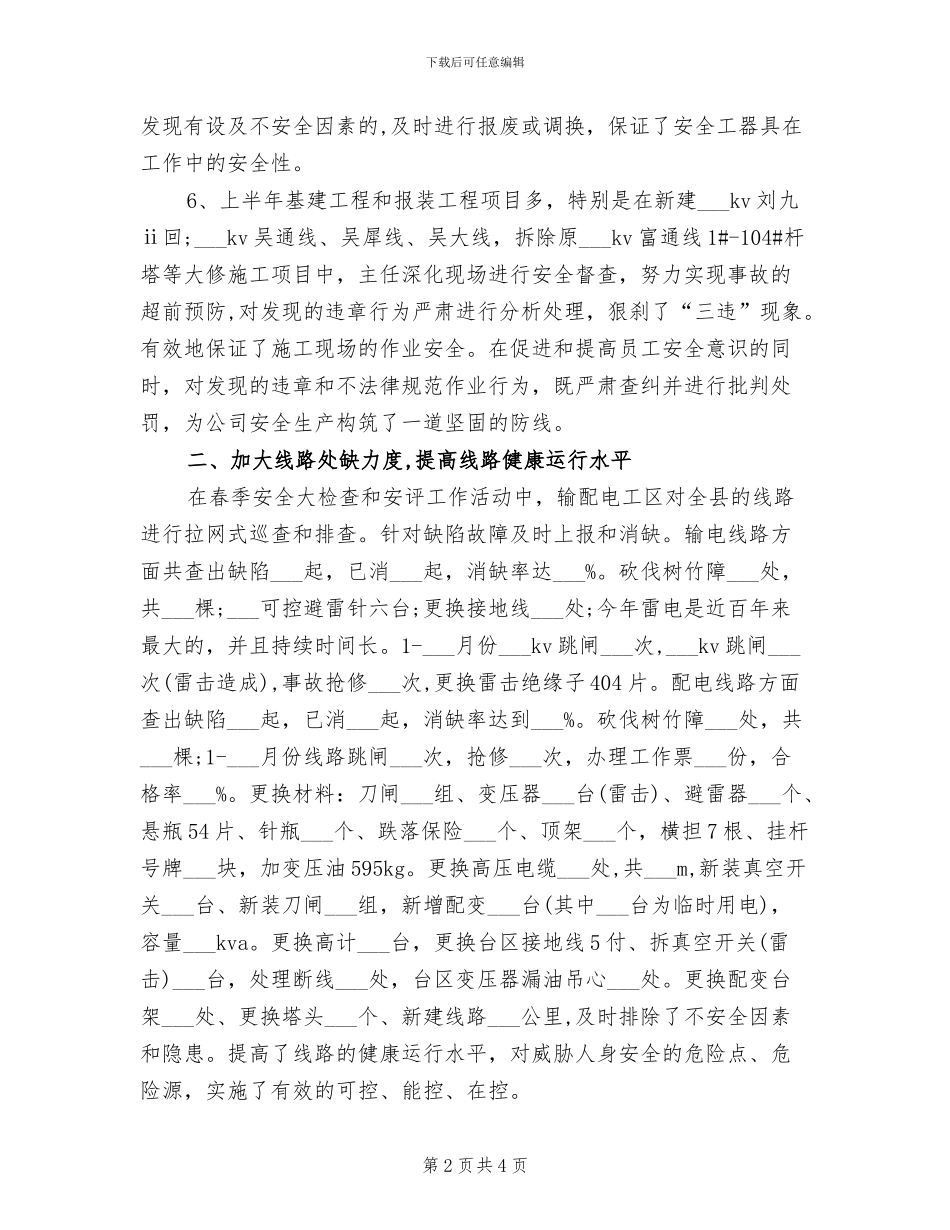 2024年配电月度工作总结_第2页