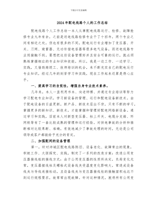2024年配电线路个人的工作总结