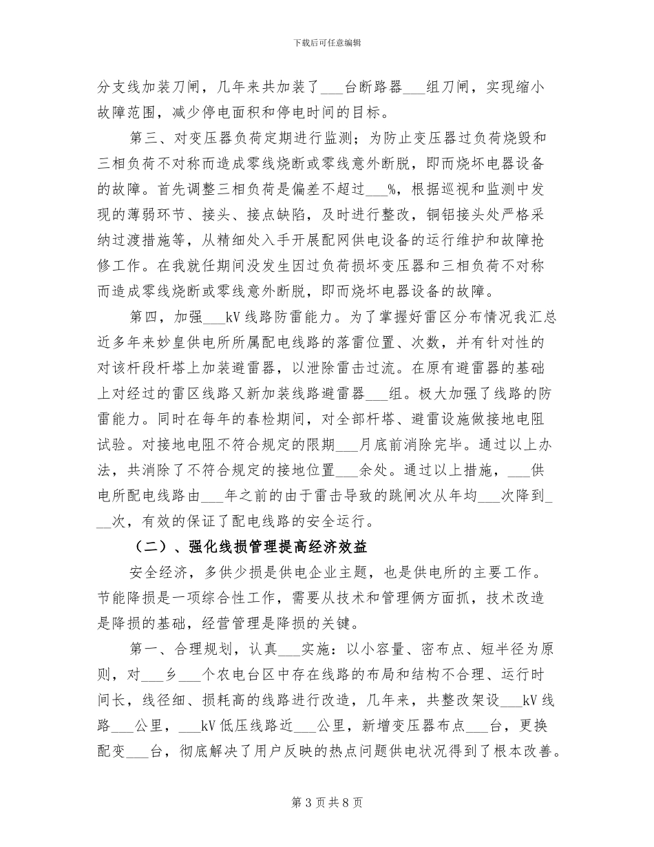 2024年配电线路技师技术总结_第3页