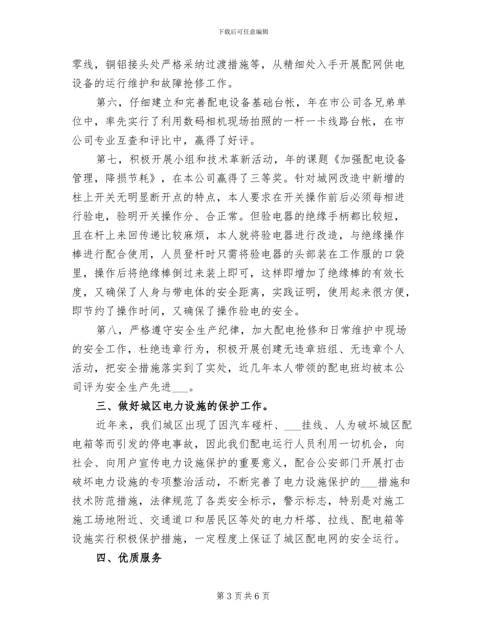 2024年配电运行个人工作总结_第3页