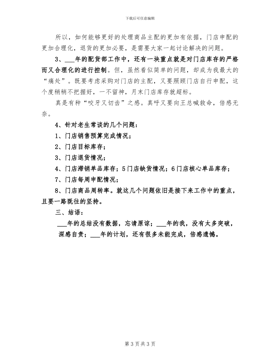 2024年配置管理公司工作总结_第3页