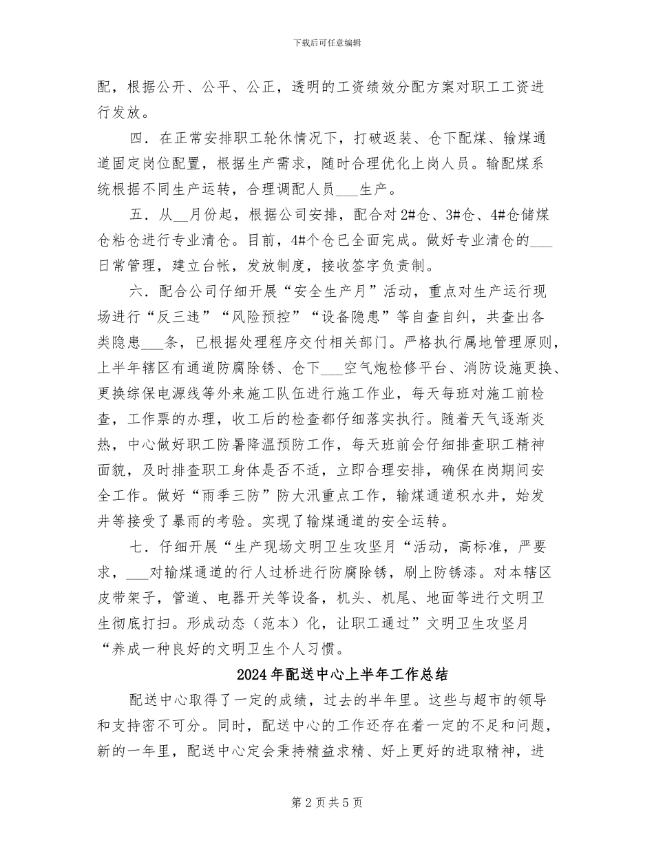 2024年配运中心上半年工作总结_第2页