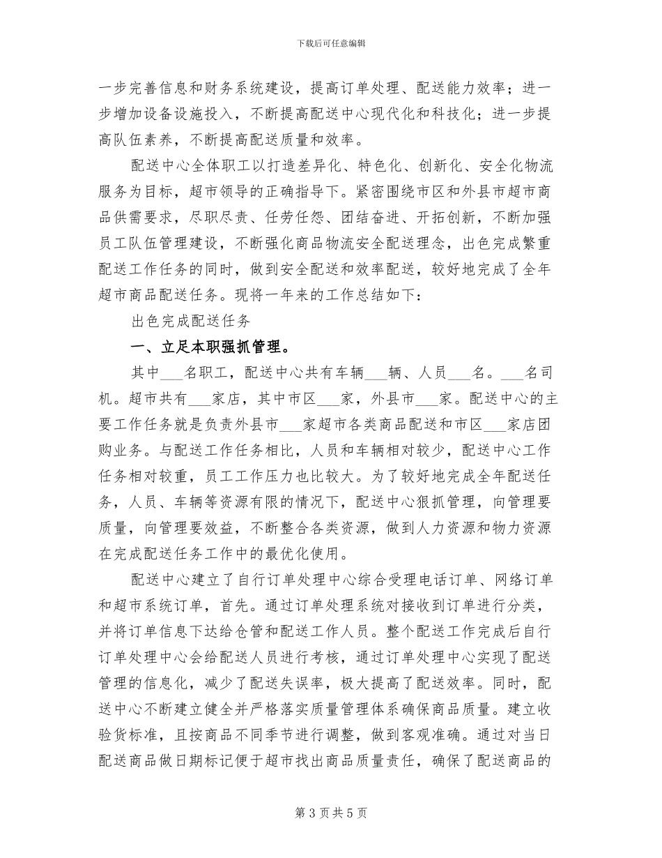 2024年配运中心上半年工作总结_第3页
