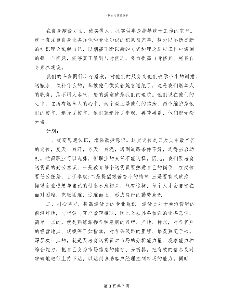 2024年配送员个人半年总结_第3页