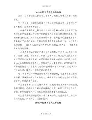 2024年配送员个人半年总结