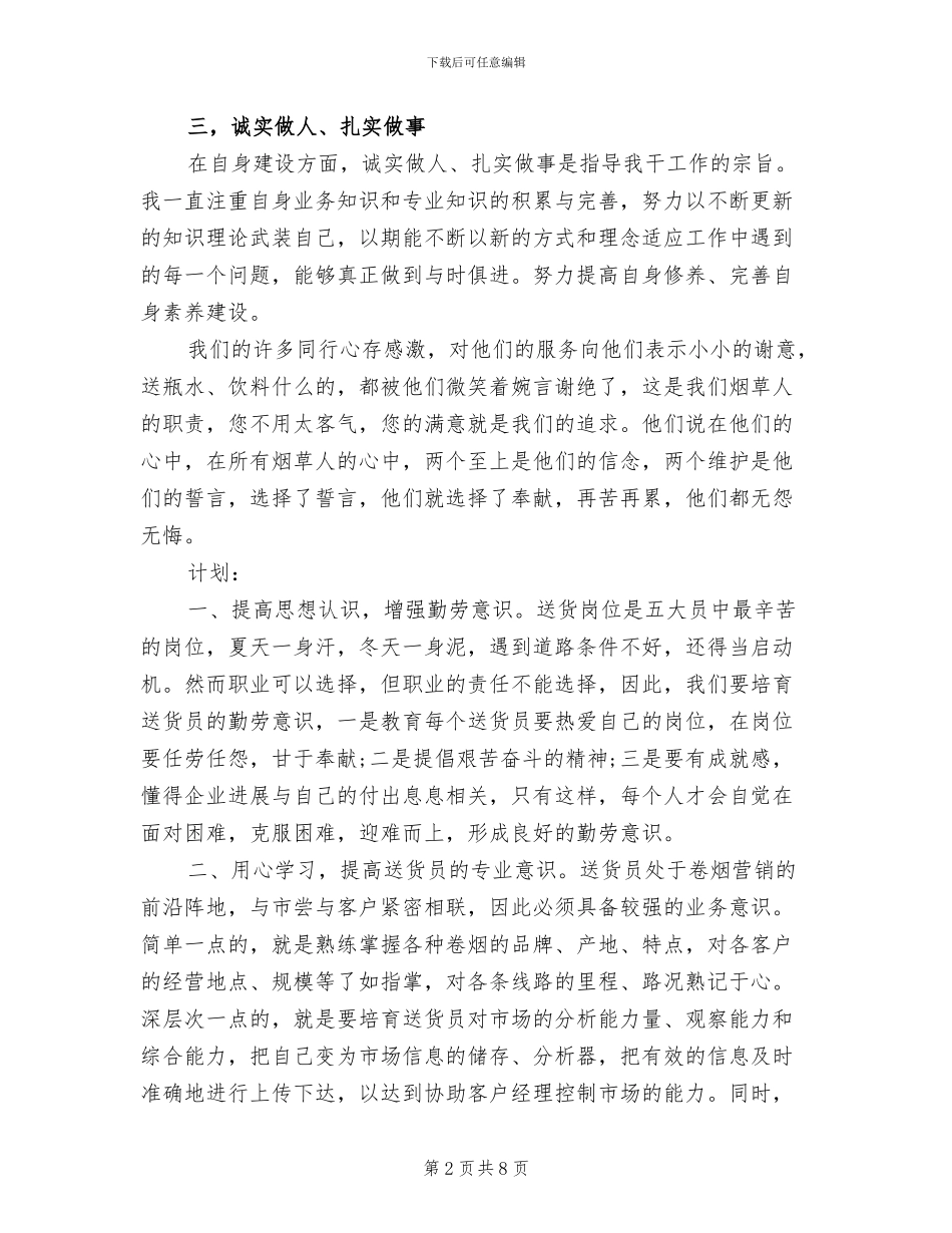 2024年配送员个人工作总结_第2页