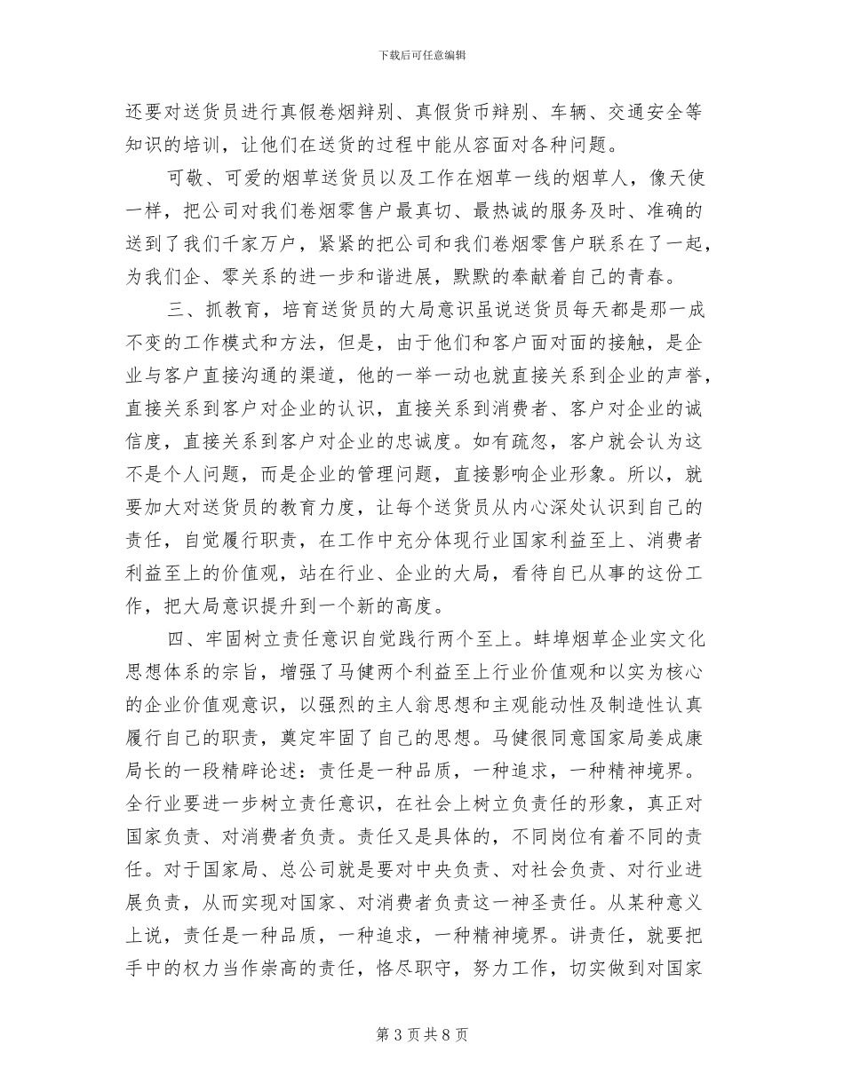 2024年配送员个人工作总结_第3页