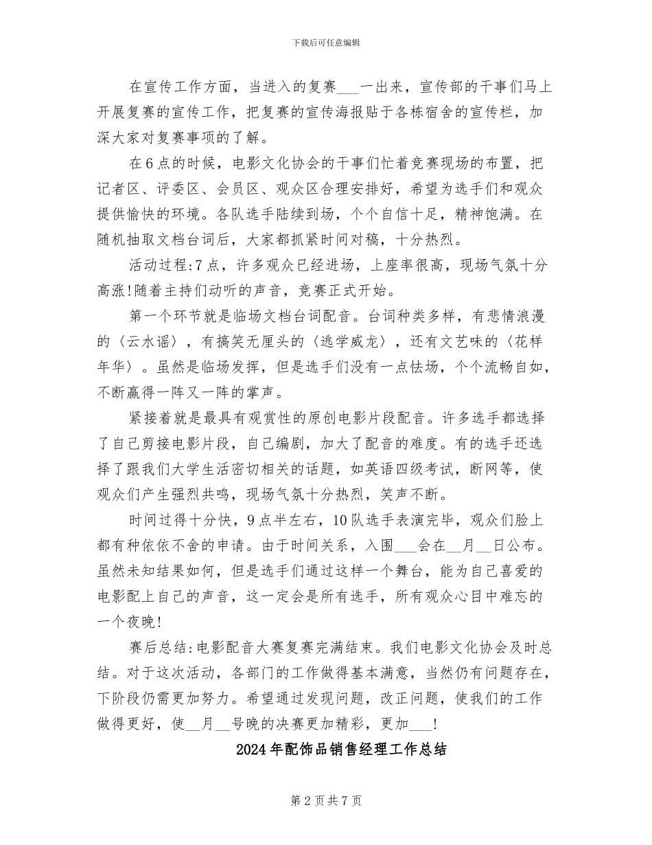 2024年配音大赛活动总结_第2页