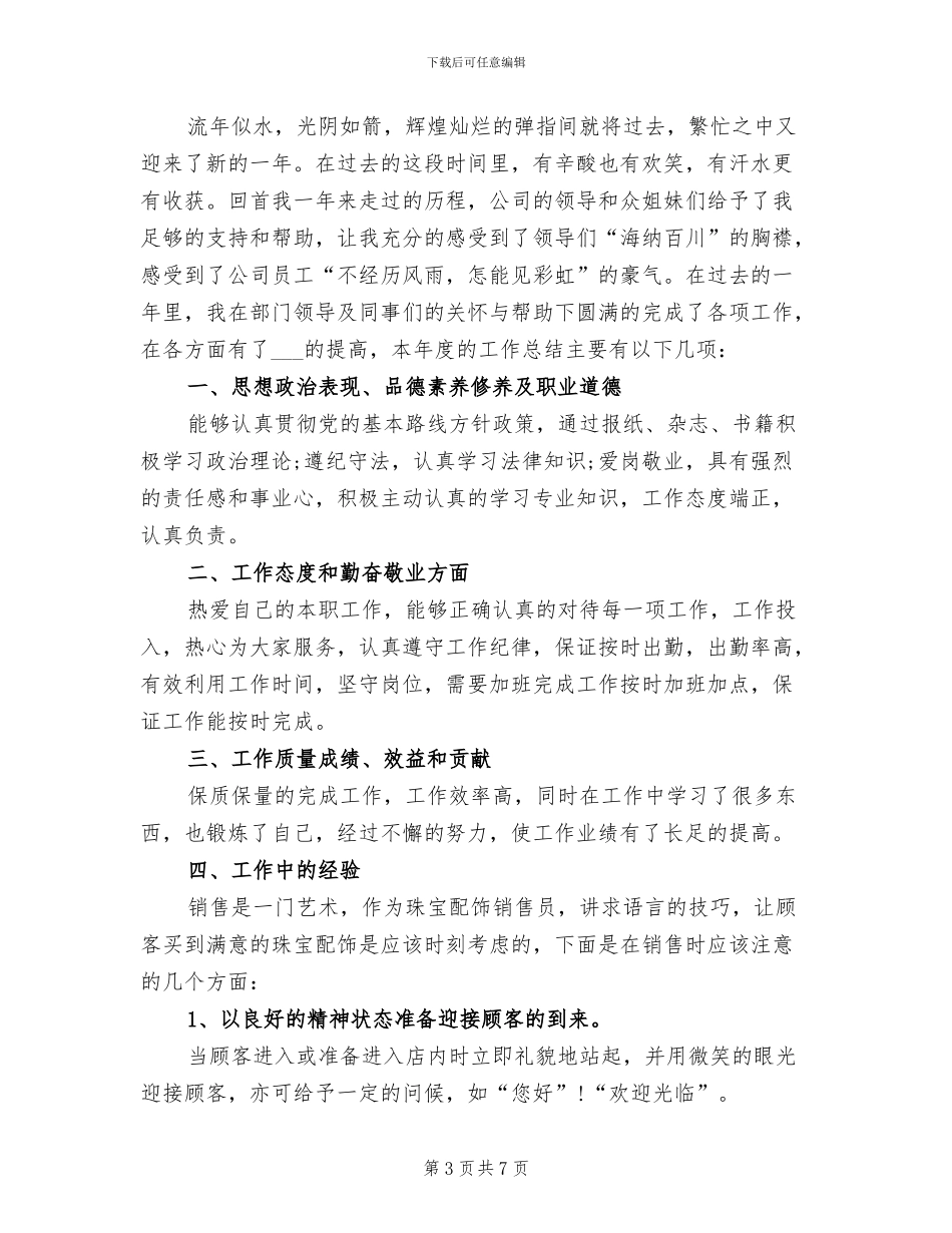 2024年配音大赛活动总结_第3页