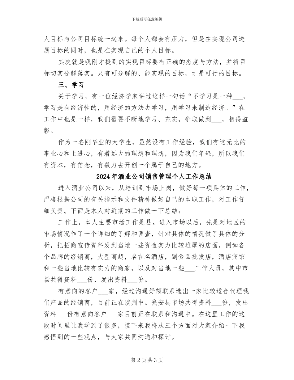 2024年酒业公司销售总结_第2页