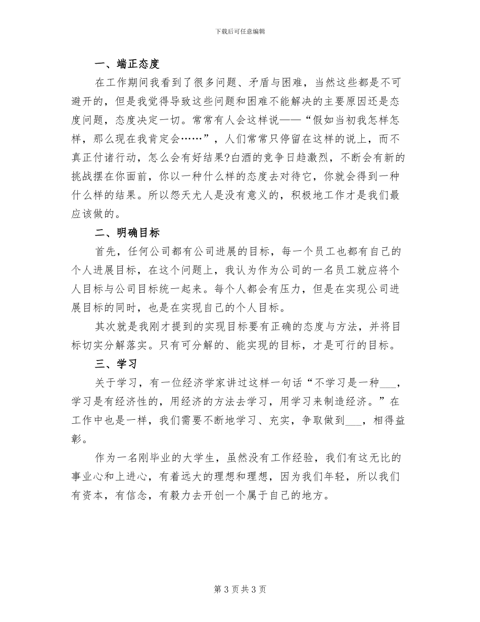 2024年酒业公司销售总结_第3页