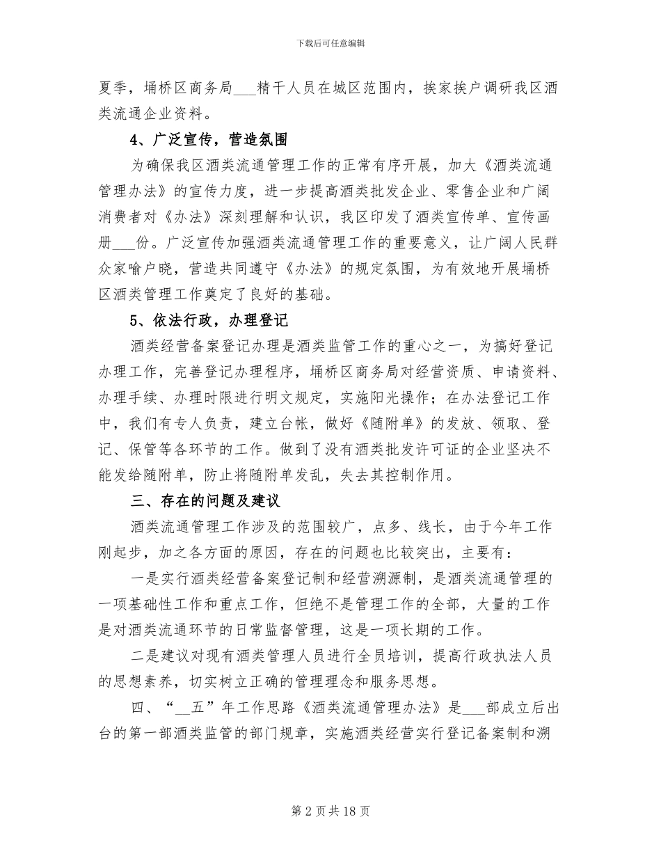 2024年酒业销售个人工作总结范文_第2页