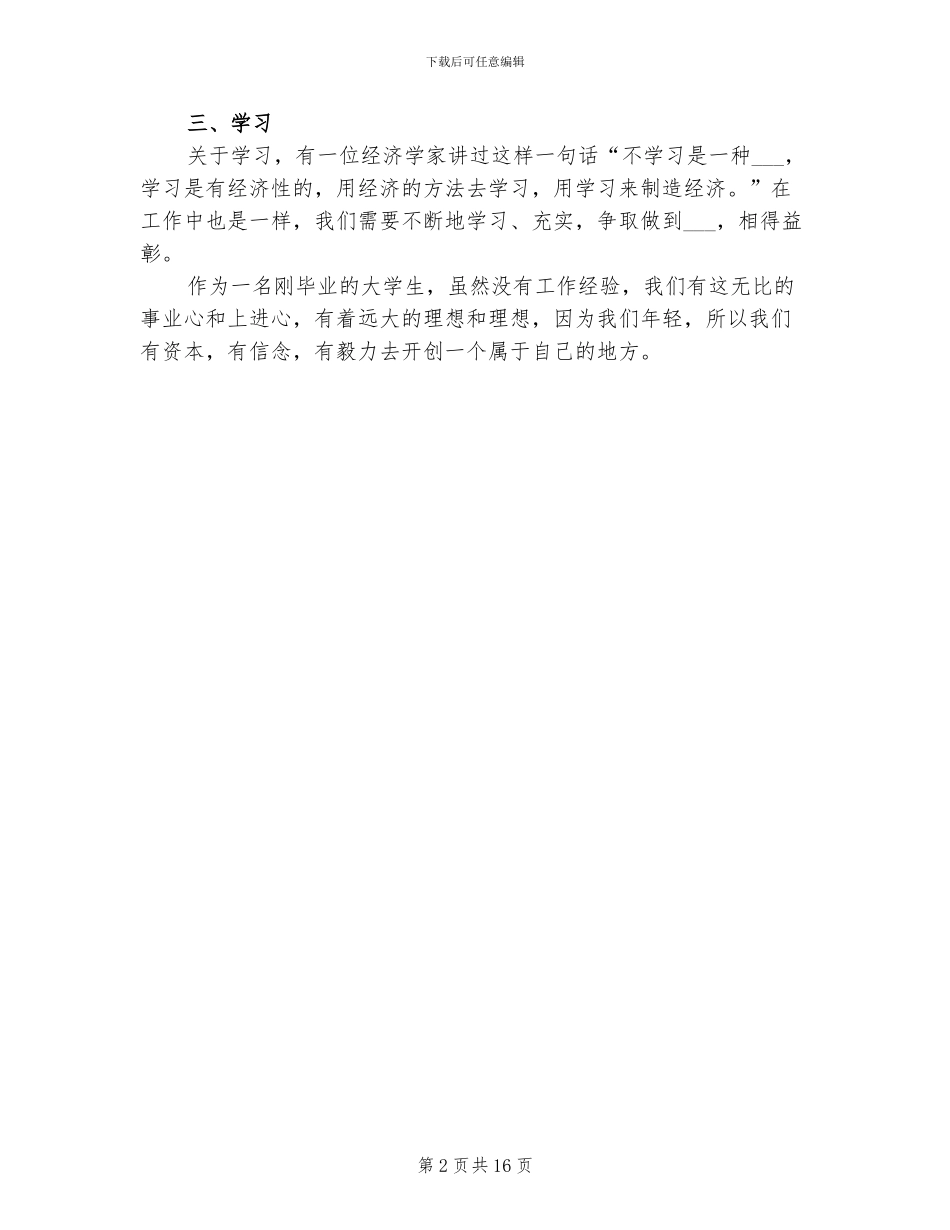 2024年酒业销售员年终工作总结_第2页