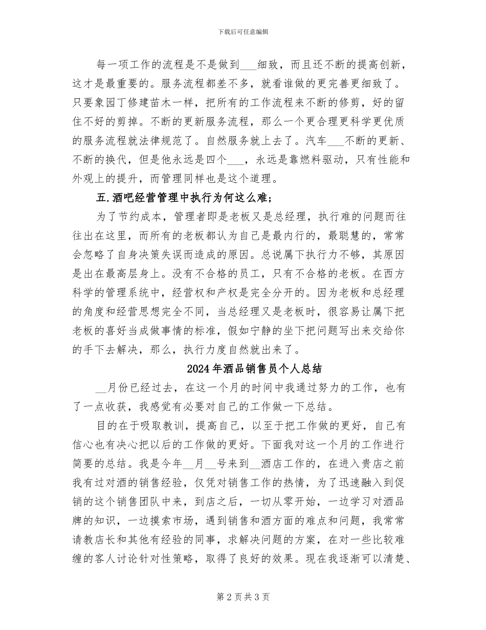 2024年酒吧经营管理经验总结_第2页