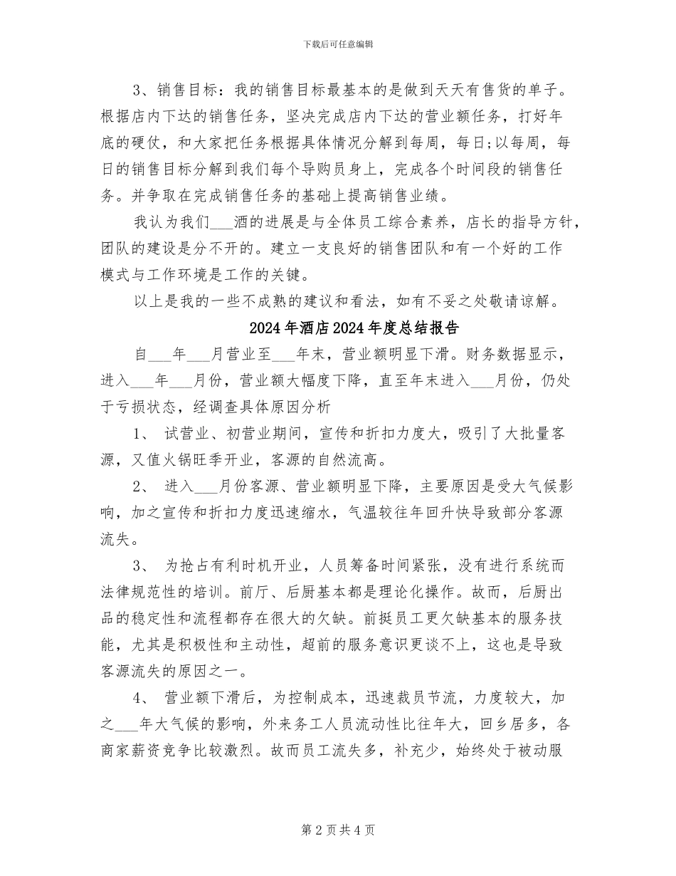 2024年酒品销售员个人总结范文_第2页