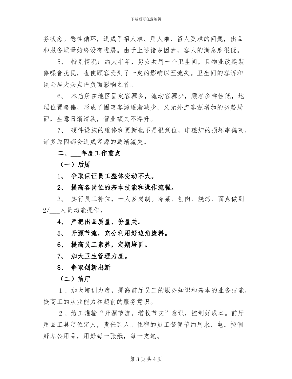 2024年酒品销售员个人总结范文_第3页