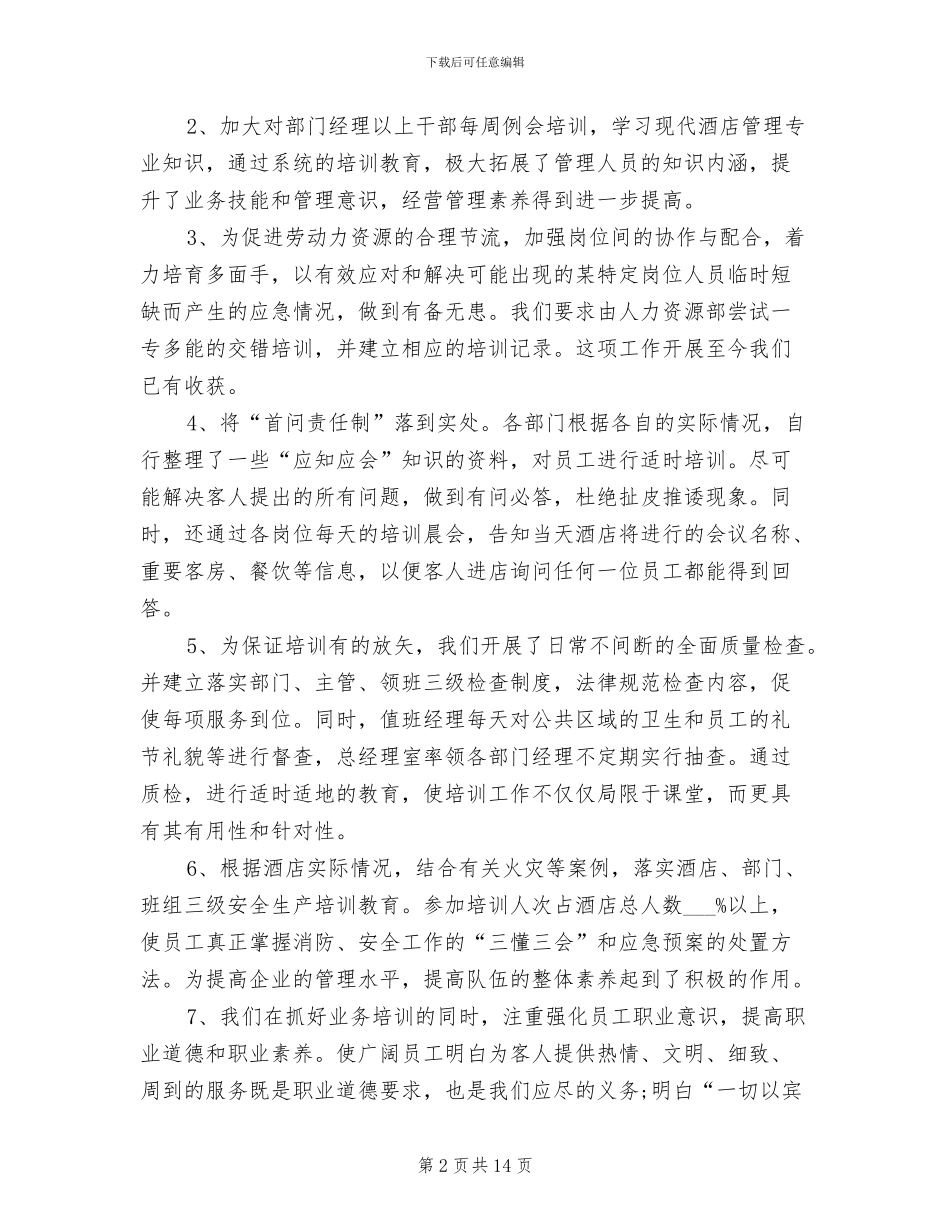 2024年酒店6月工作个人总结_第2页