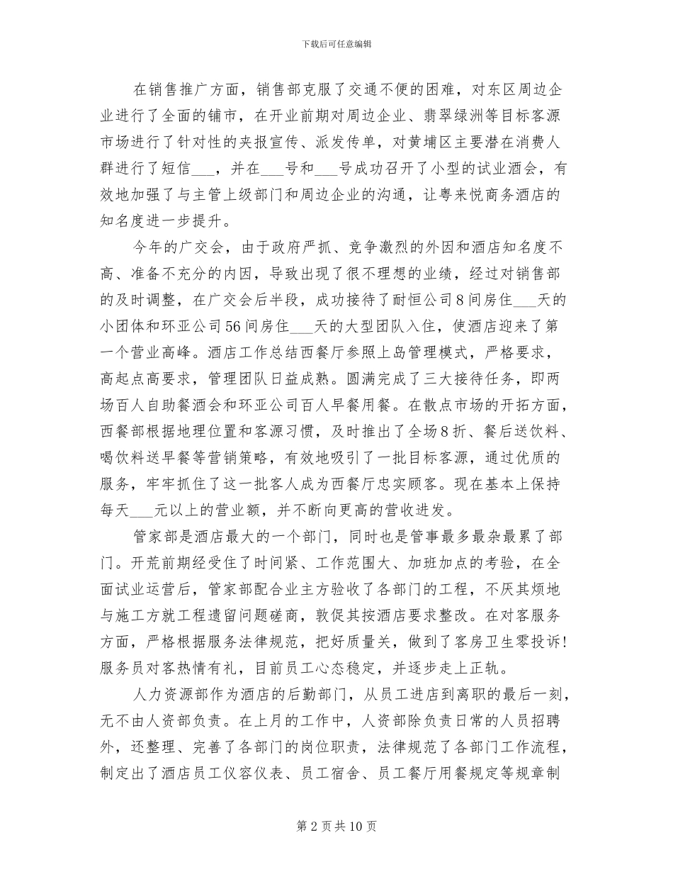 2024年酒店三月个人工作总结与计划_第2页