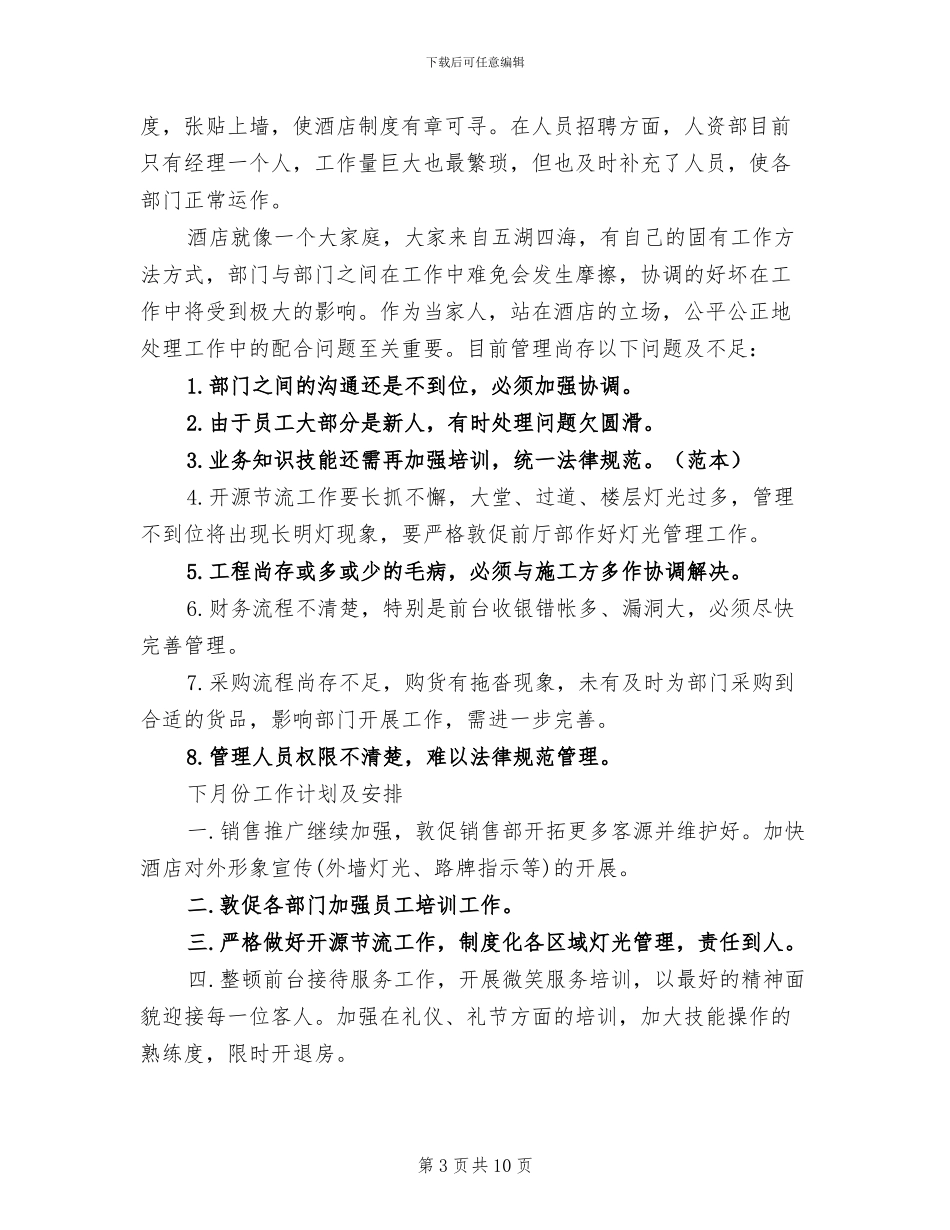 2024年酒店三月个人工作总结与计划_第3页
