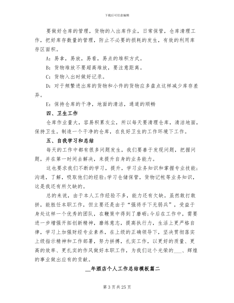 2024年酒店个人工作总结二_第3页