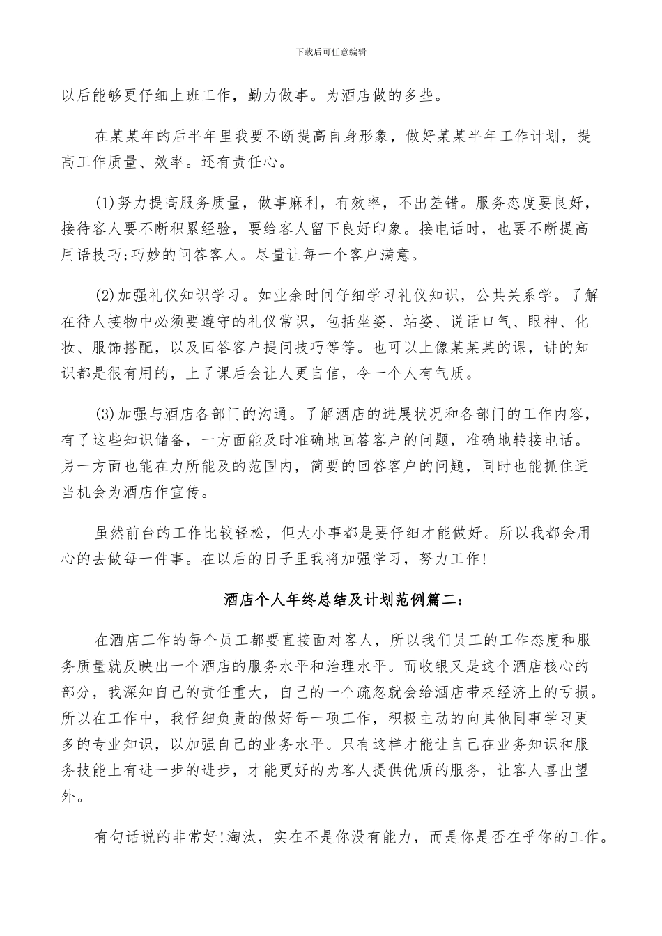 2024年酒店个人年终总结及计划范例_第2页
