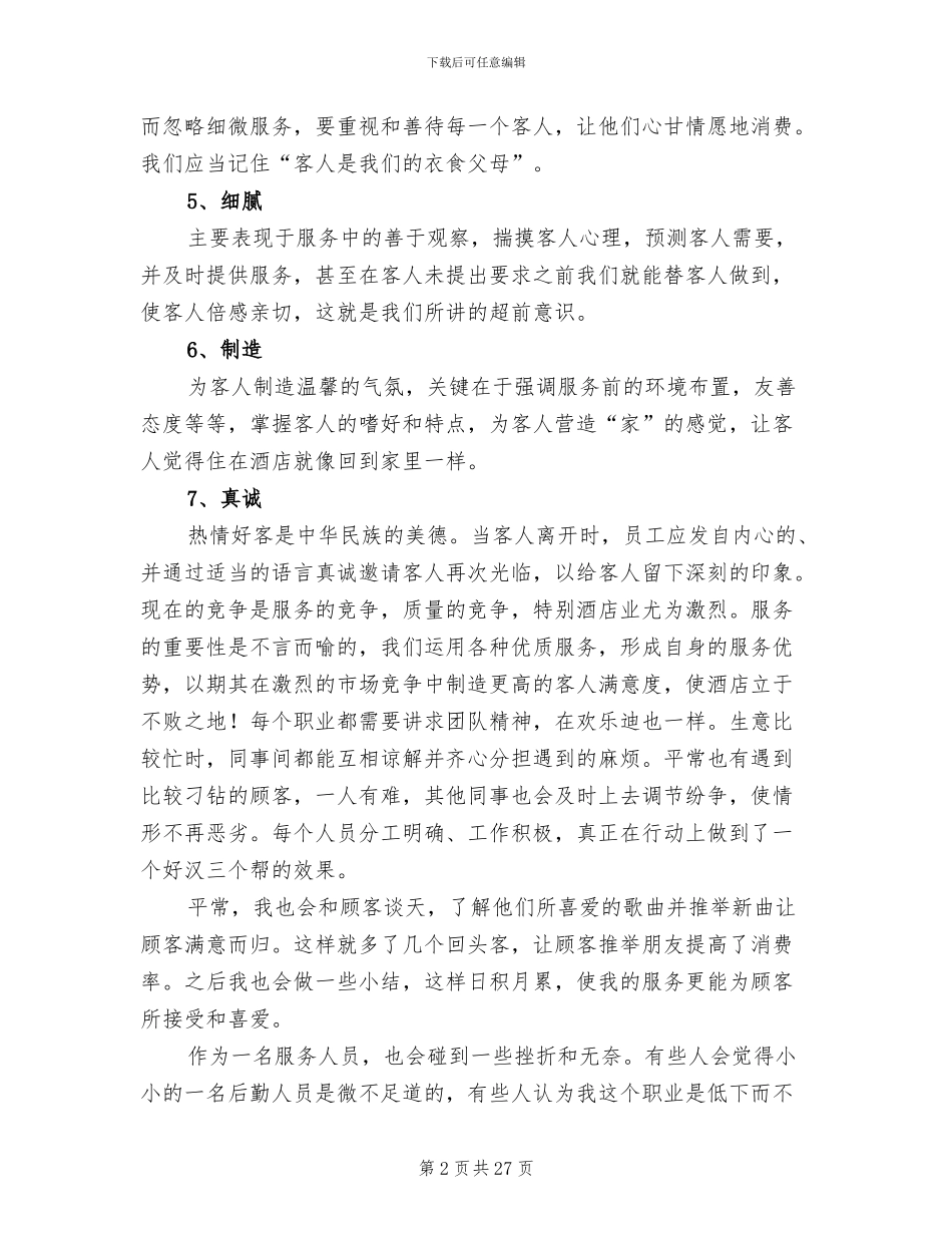 2024年酒店主管上半年工作总结_第2页