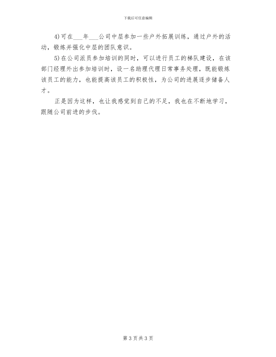 2024年酒店人事上半年工作总结_第3页