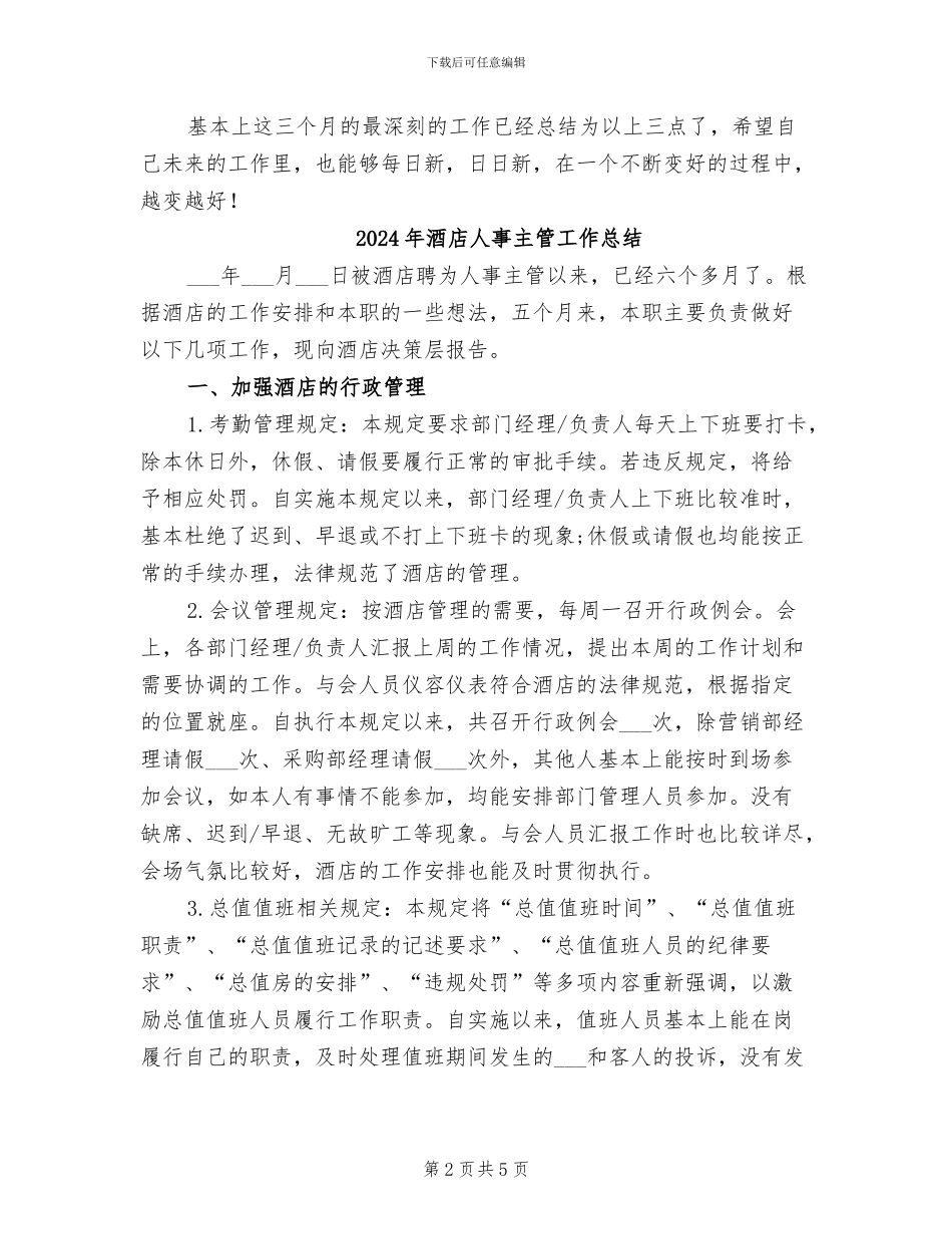 2024年酒店人事个人转正工作总结_第2页