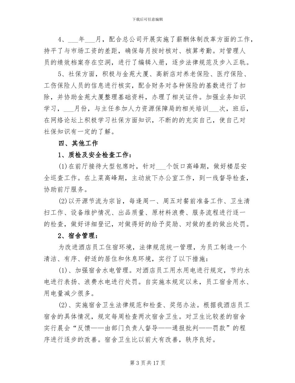 2024年酒店人事主管年终总结_第3页
