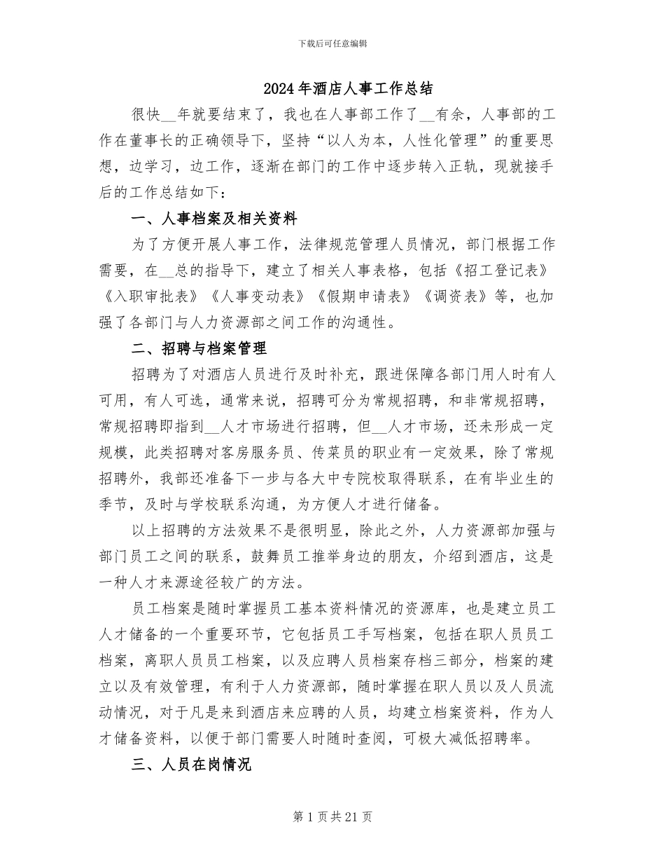 2024年酒店人事工作总结_第1页