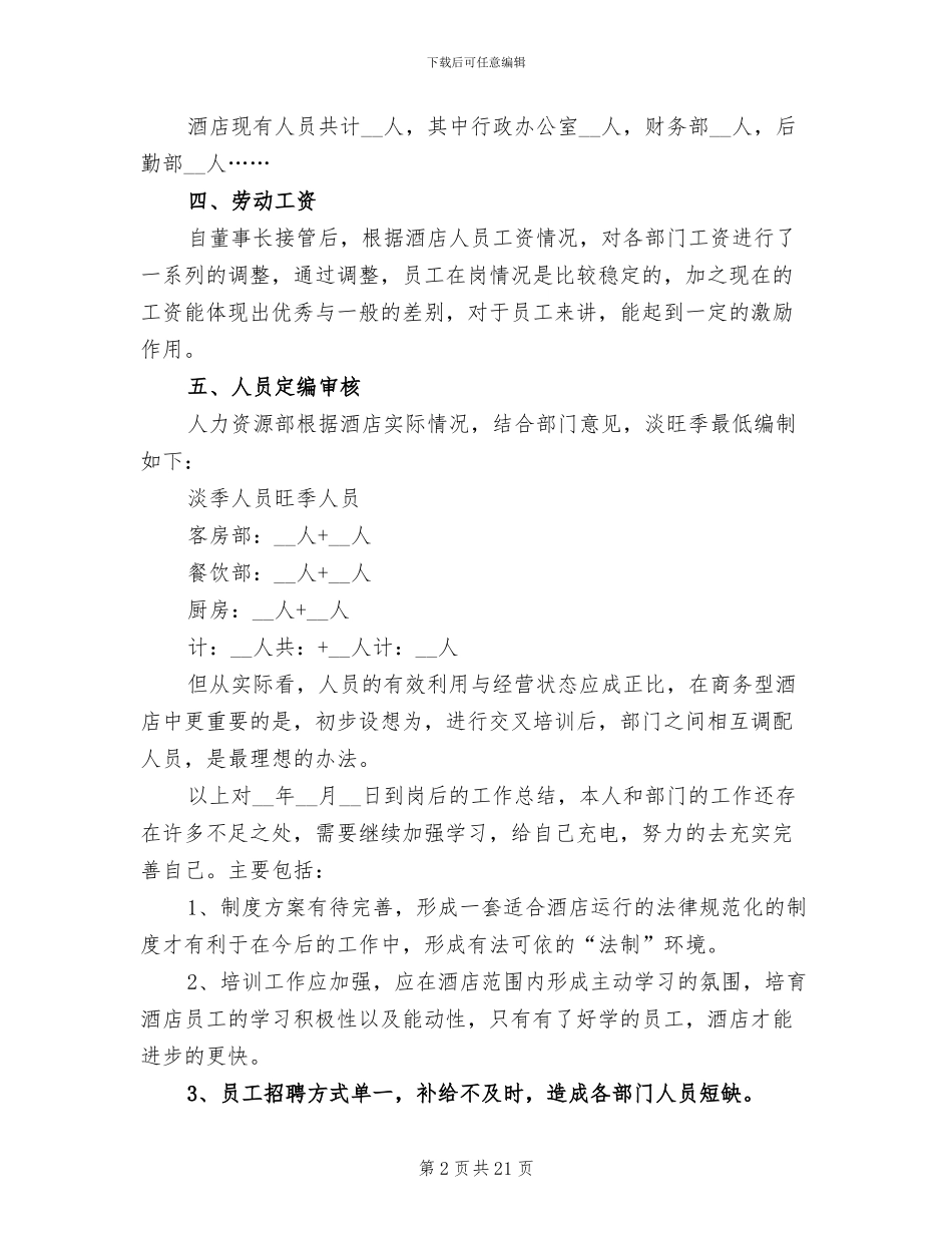 2024年酒店人事工作总结_第2页