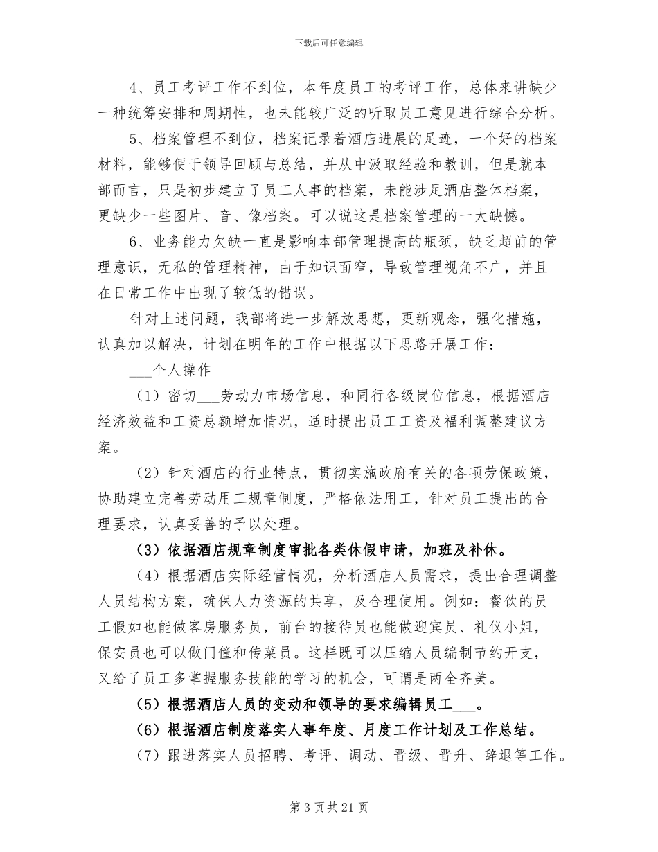 2024年酒店人事工作总结_第3页