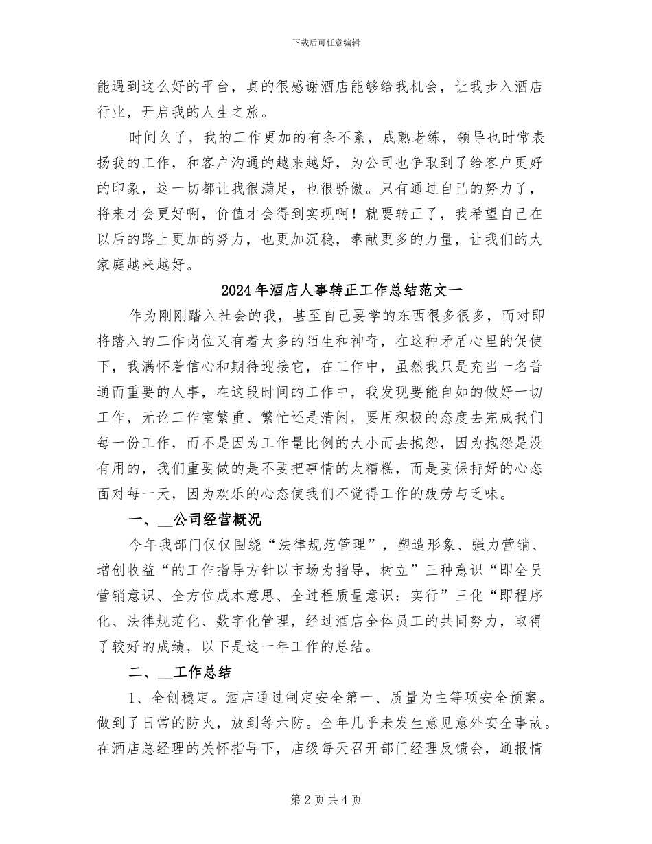 2024年酒店人事转正工作总结二_第2页