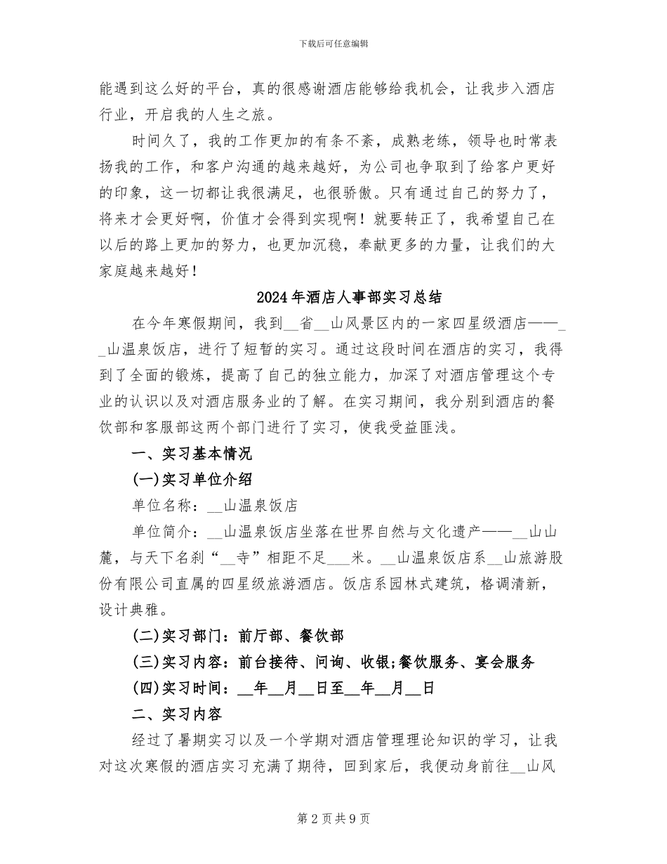 2024年酒店人事转正工作总结范文二_第2页