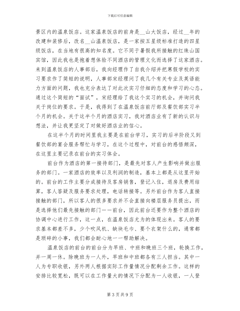 2024年酒店人事转正工作总结范文二_第3页